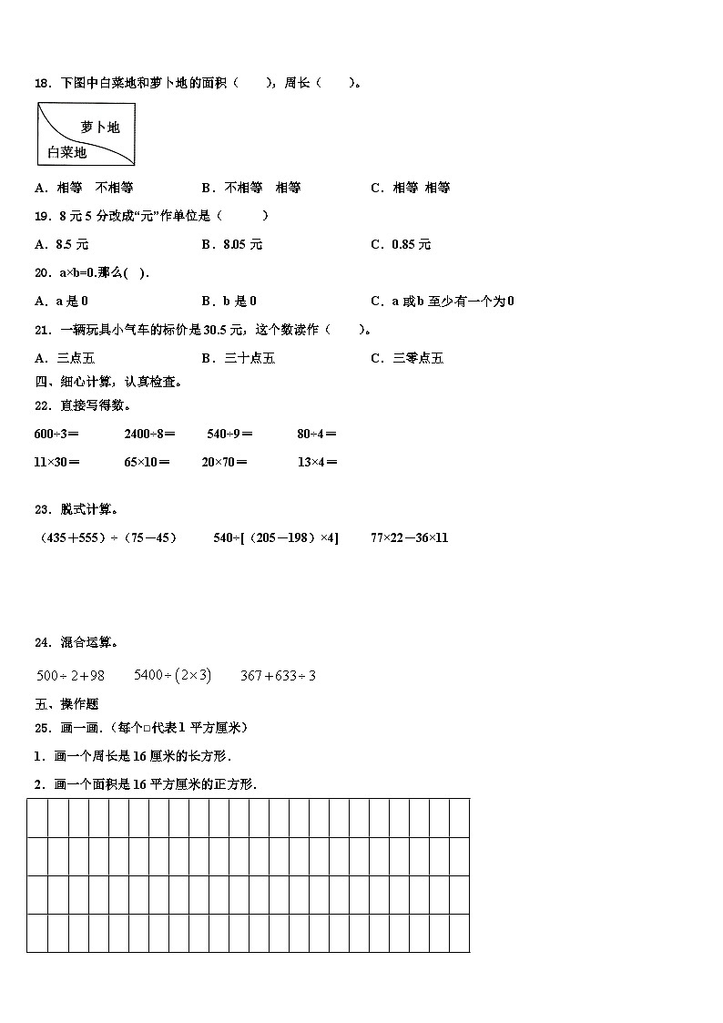2023届黑河市逊克县三下数学期末调研试题含解析第2页