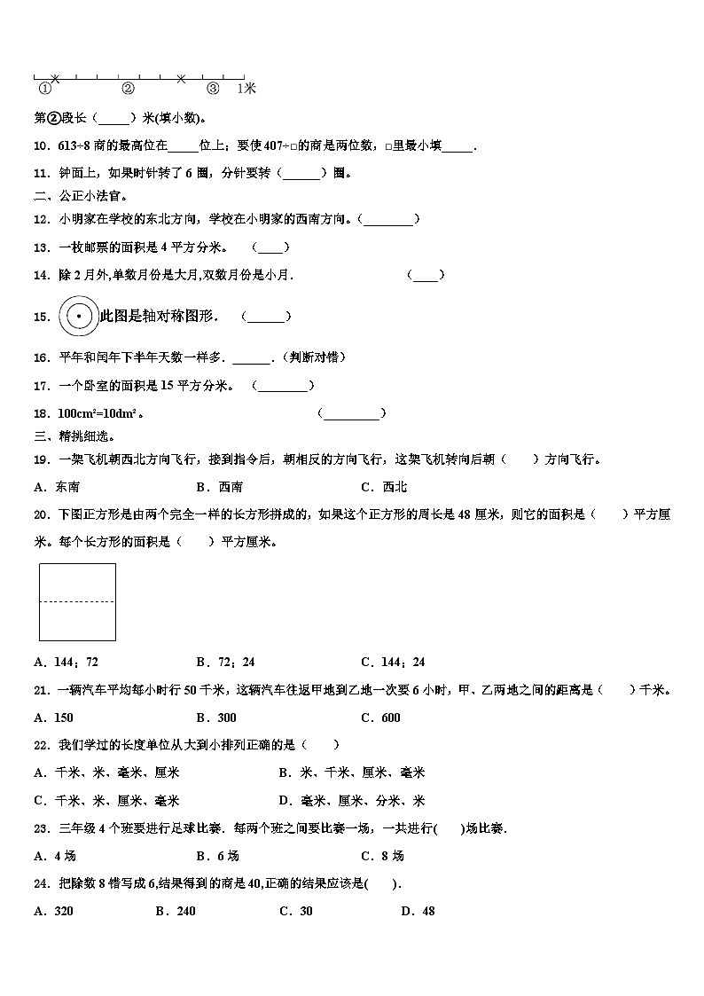 2023届黑龙江哈尔滨市木兰县东兴镇向阳小学数学三下期末考试试题含解析第2页