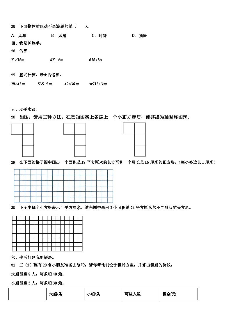 2023届黑龙江哈尔滨市木兰县东兴镇向阳小学数学三下期末考试试题含解析第3页