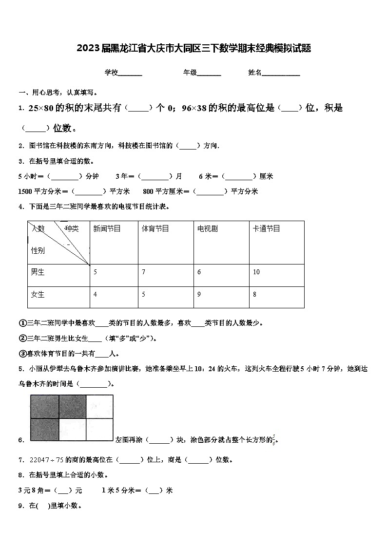 2023届黑龙江省大庆市大同区三下数学期末经典模拟试题含解析01