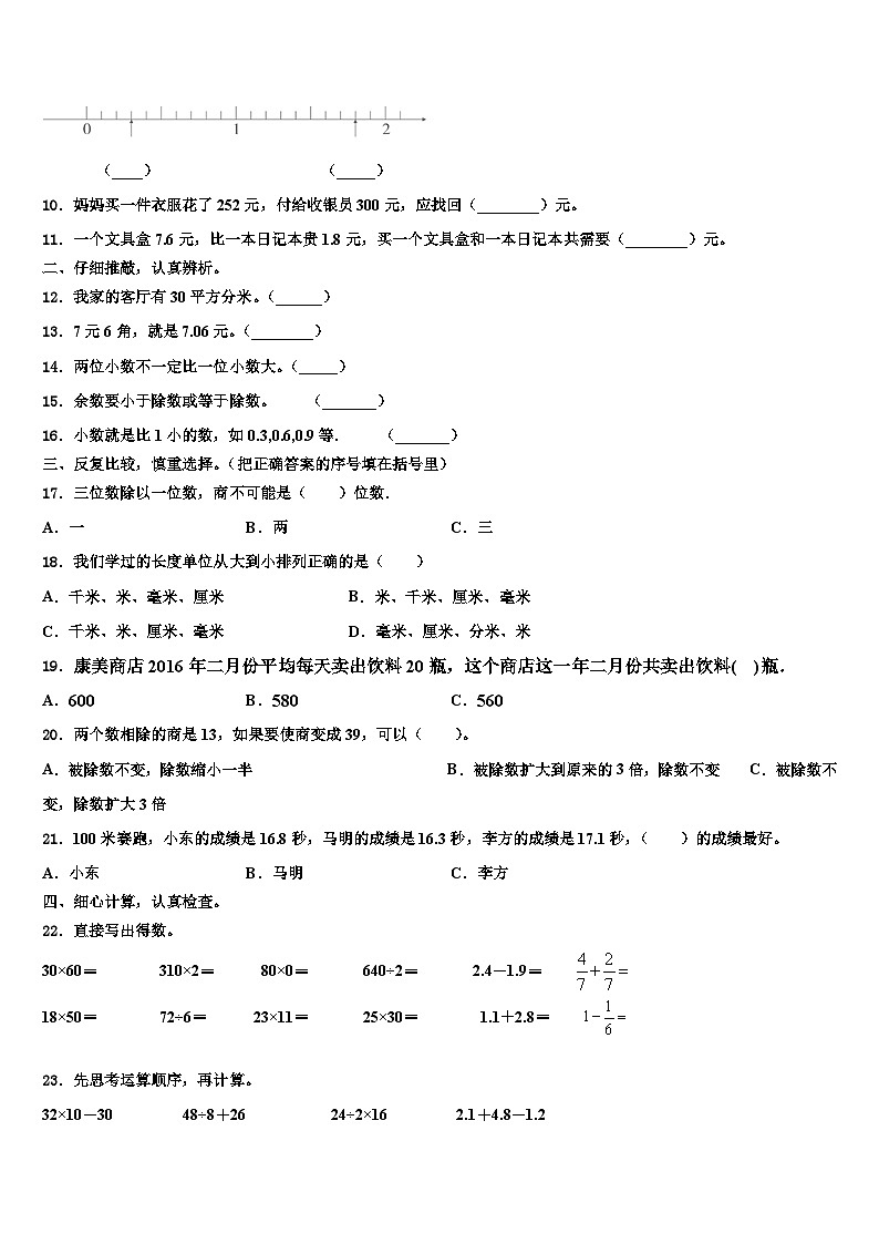 2023届黑龙江省大庆市大同区三下数学期末经典模拟试题含解析02