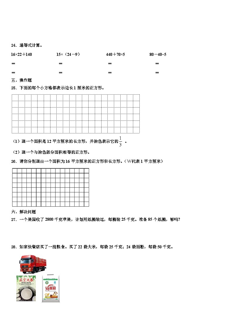 2023届黑龙江省大庆市大同区三下数学期末经典模拟试题含解析03