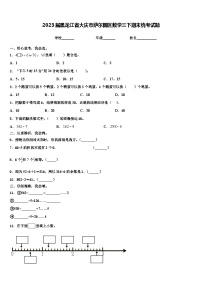 2023届黑龙江省大庆市萨尔图区数学三下期末统考试题含解析