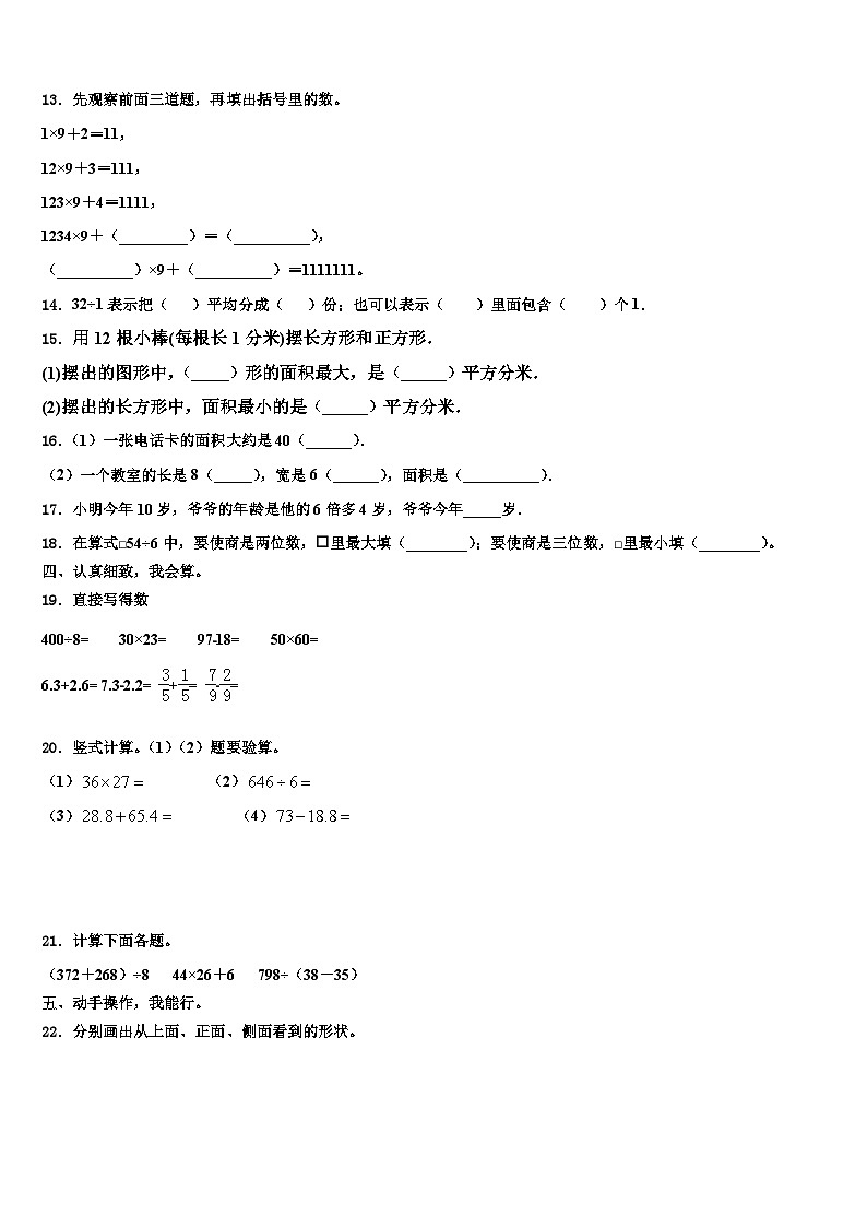 2023届黑龙江省大庆市萨尔图区数学三下期末统考试题含解析第2页