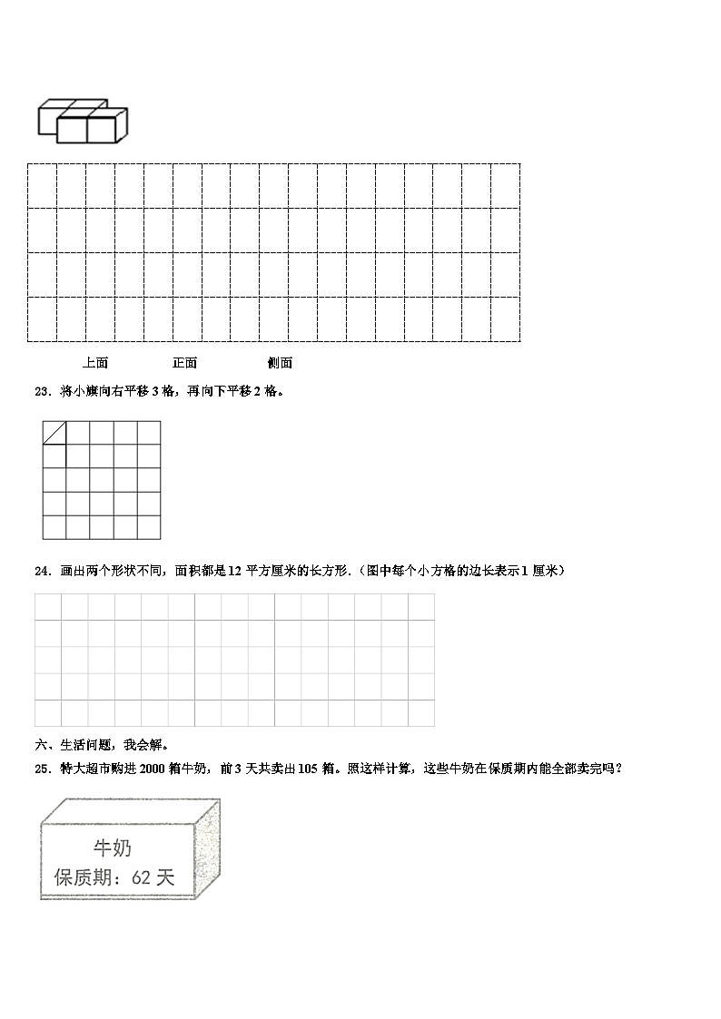 2023届黑龙江省大庆市萨尔图区数学三下期末统考试题含解析第3页
