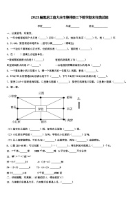 2023届黑龙江省大庆市肇州县三下数学期末经典试题含解析