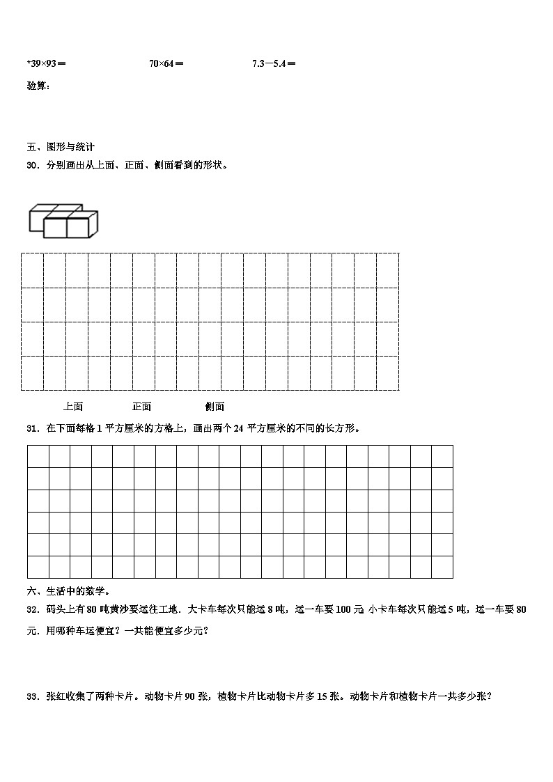 2023届黑龙江省大庆市肇州县三下数学期末经典试题含解析第3页