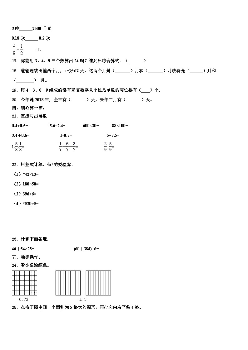 2023届黑龙江省大庆市肇州县托古乡中心校三下数学期末含解析 试卷02