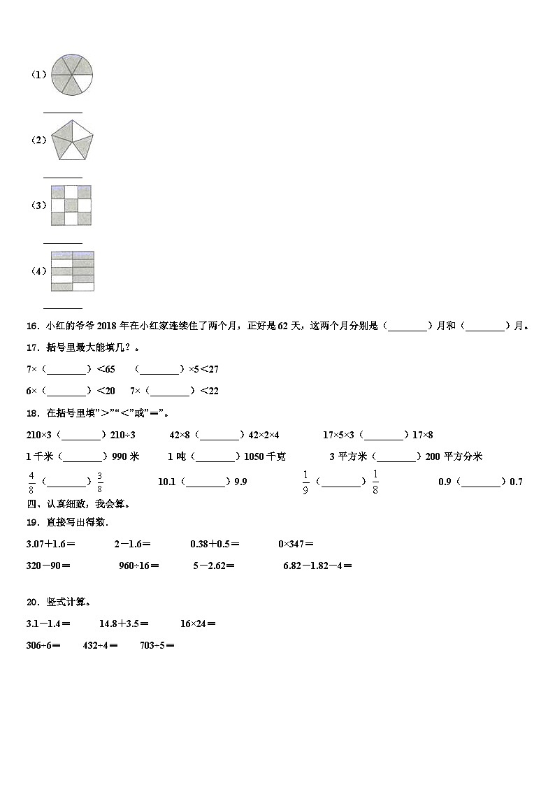 2023届黑龙江省大兴安岭地区塔河县三年级数学第二学期期末调研模拟试题含解析第2页