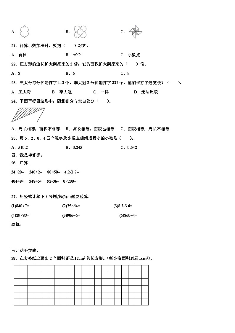 2023届黑龙江省大兴安岭塔河县小学三下数学期末联考模拟试题含解析第2页