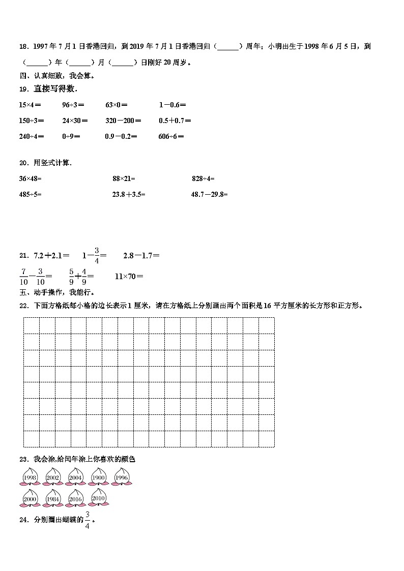 2023届黑龙江省哈尔滨市道外区三年级数学第二学期期末统考模拟试题含解析第2页