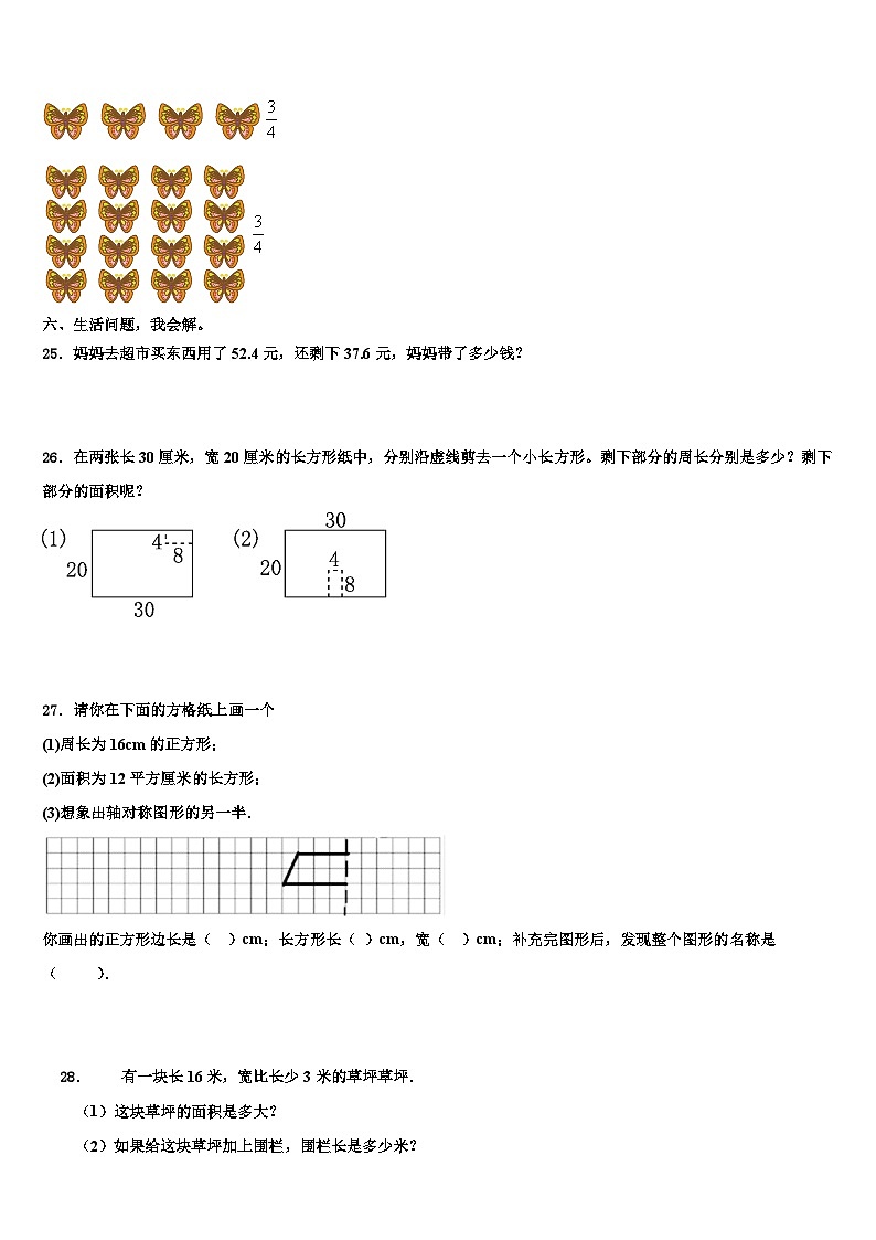 2023届黑龙江省哈尔滨市道外区三年级数学第二学期期末统考模拟试题含解析第3页