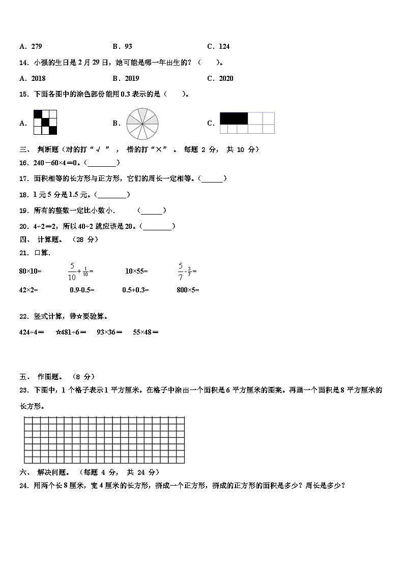 2023届黑龙江省哈尔滨市木兰县数学三下期末考试模拟试题含解析第2页