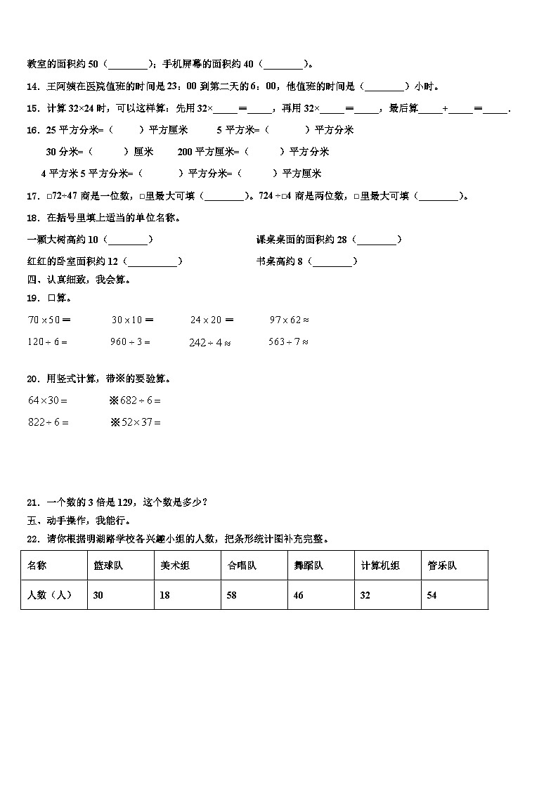 2023届黑龙江省哈尔滨市南岗区数学三下期末复习检测试题含解析第2页