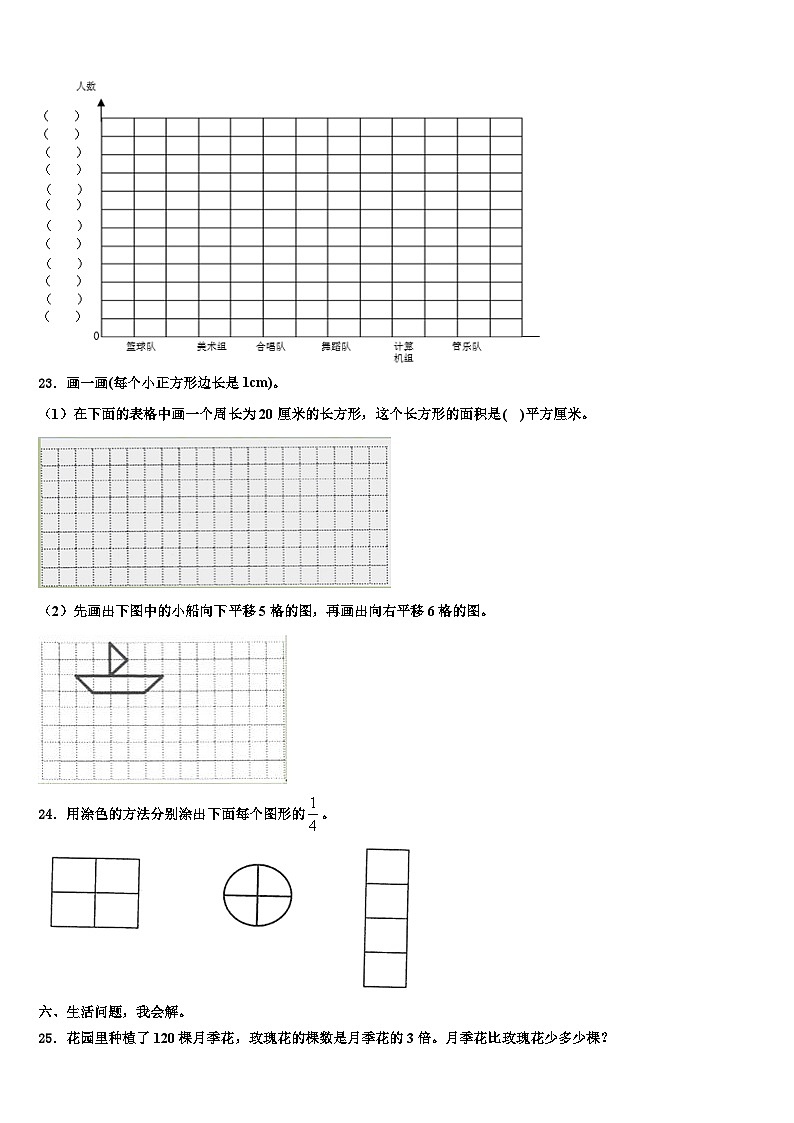 2023届黑龙江省哈尔滨市南岗区数学三下期末复习检测试题含解析第3页