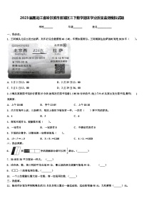 2023届黑龙江省哈尔滨市双城区三下数学期末学业质量监测模拟试题含解析