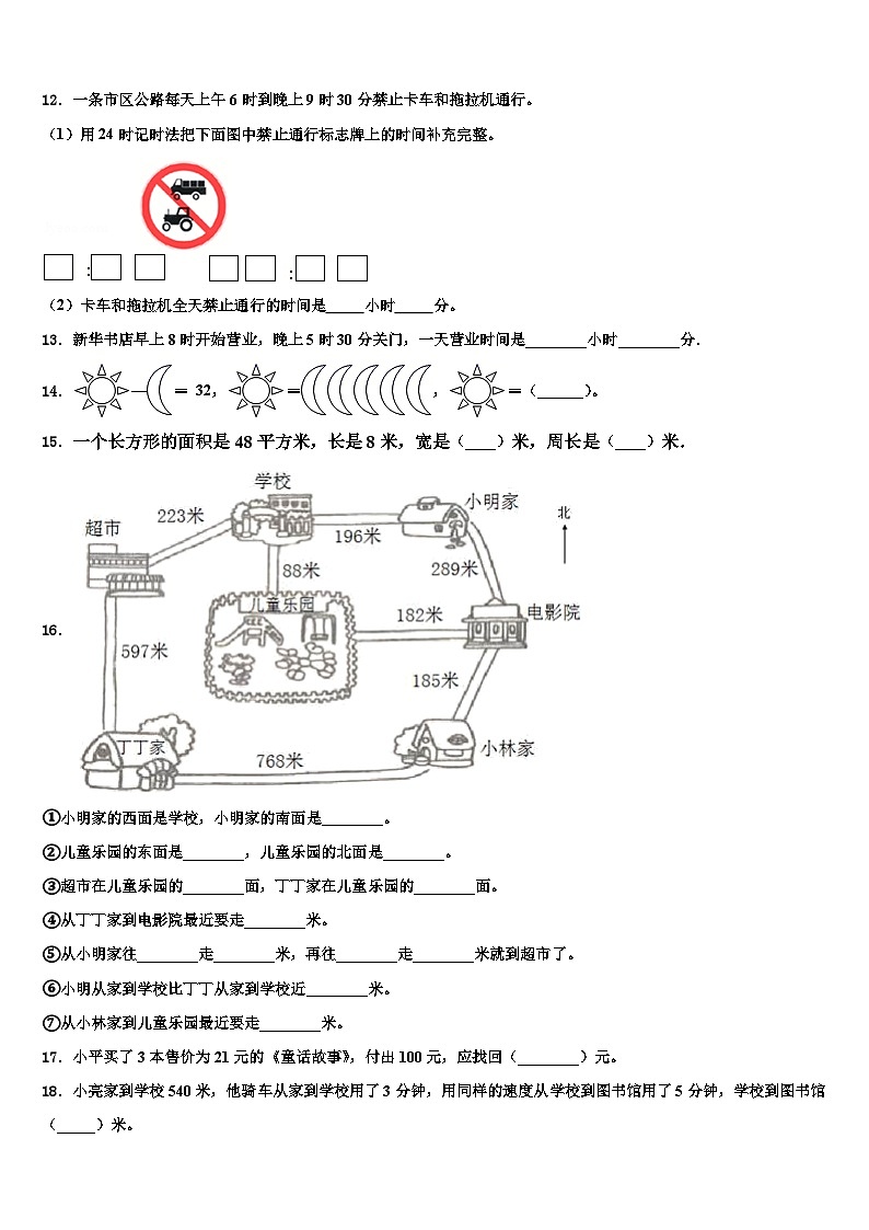 2023届黑龙江省哈尔滨市双城区三下数学期末学业质量监测模拟试题含解析02