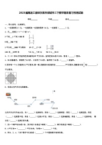 2023届黑龙江省哈尔滨市双城市三下数学期末复习检测试题含解析