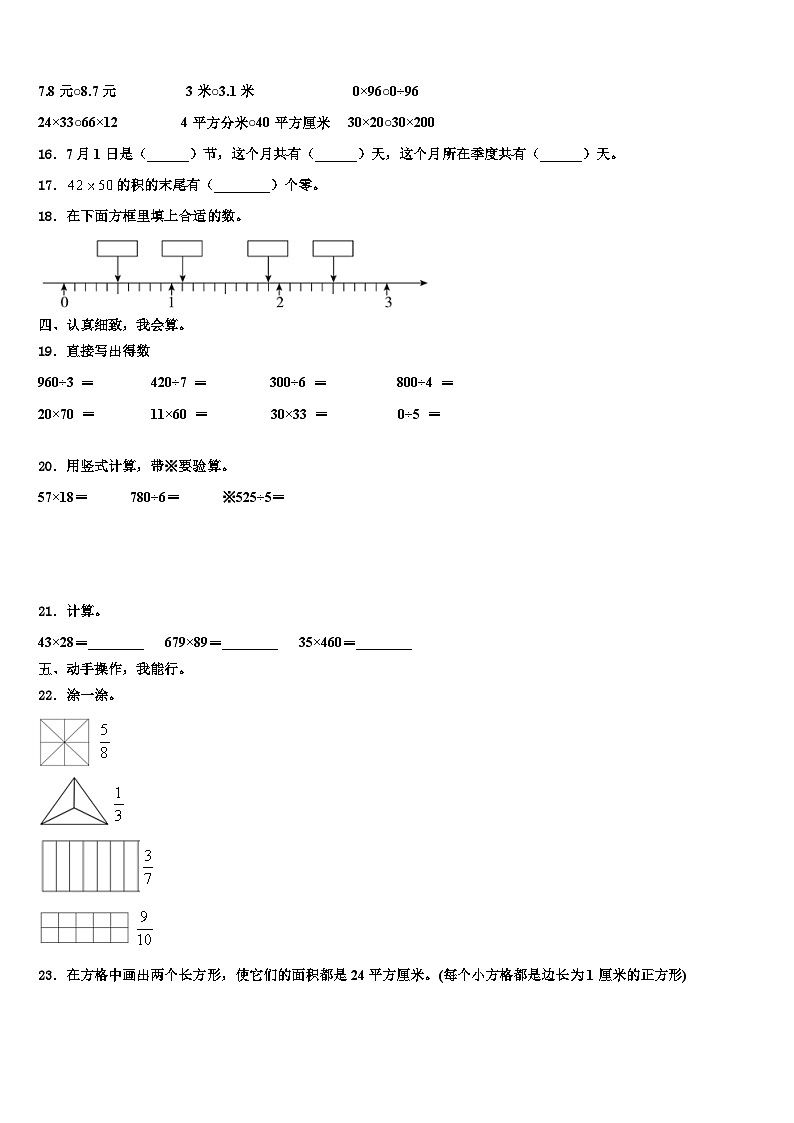 2023届黑龙江省哈尔滨市延寿县三下数学期末学业质量监测试题含解析02