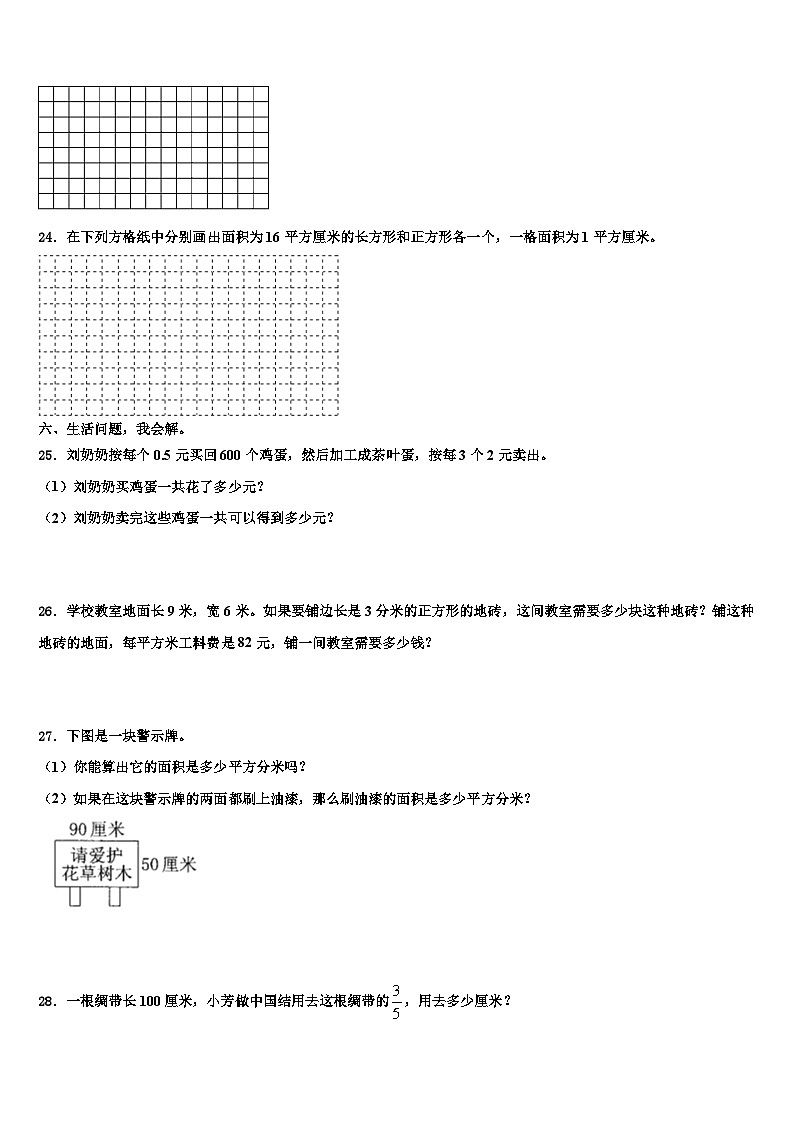 2023届黑龙江省哈尔滨市延寿县三下数学期末学业质量监测试题含解析03