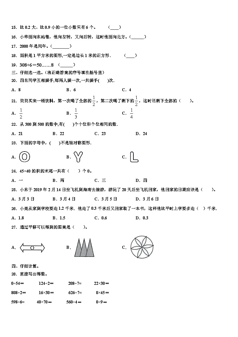 2023届黑龙江省鹤岗市南山区三年级数学第二学期期末考试模拟试题含解析02