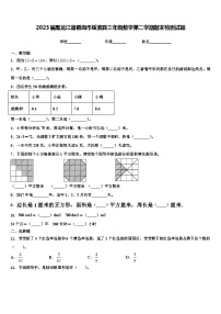 2023届黑龙江省鹤岗市绥滨县三年级数学第二学期期末检测试题含解析