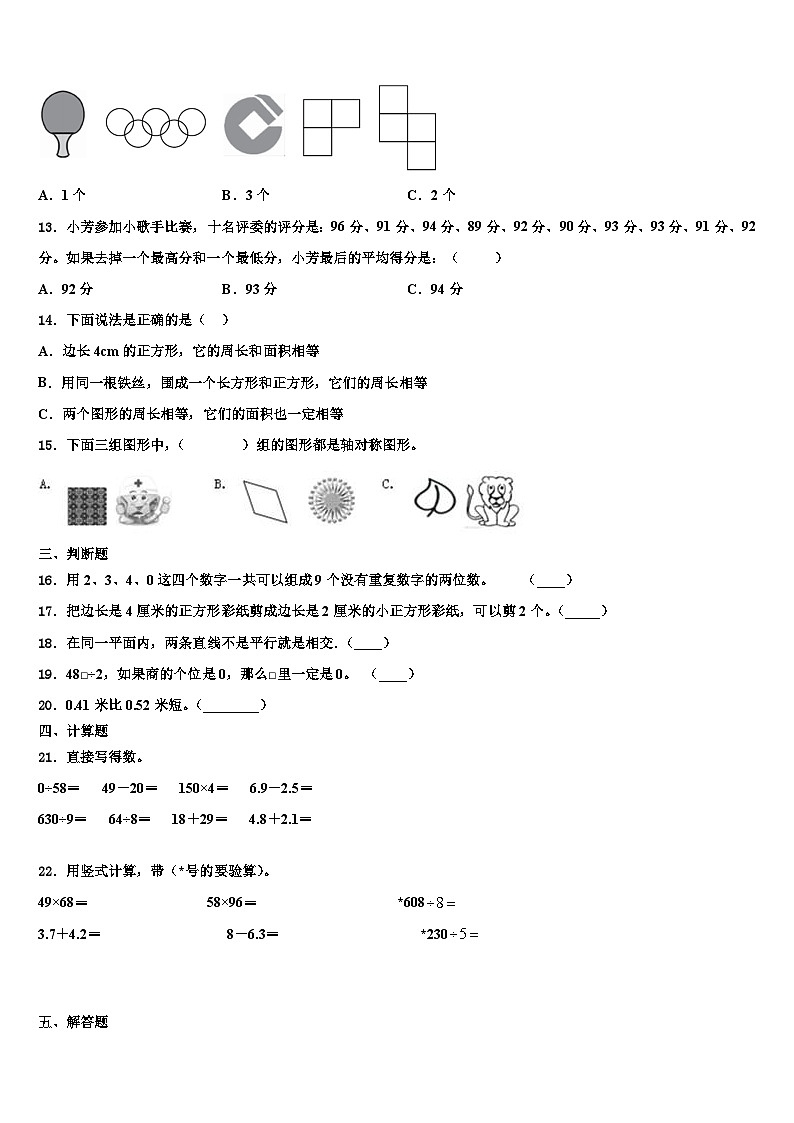 2023届黑龙江省鹤岗市绥滨县三年级数学第二学期期末检测试题含解析第2页