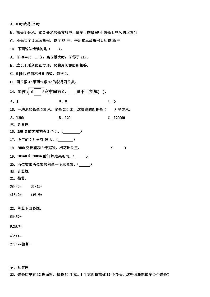 2023届黑龙江省黑河市嫩江市墨尔根小学三年级数学第二学期期末监测模拟试题含解析第2页