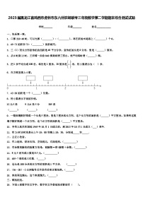 2023届黑龙江省鸡西市虎林市东六所农场联考三年级数学第二学期期末综合测试试题含解析