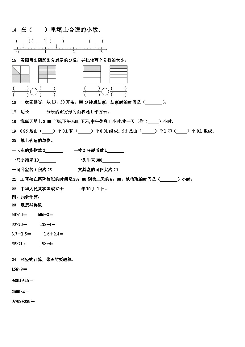 2023届黑龙江省佳木斯市抚远县数学三下期末含解析第2页