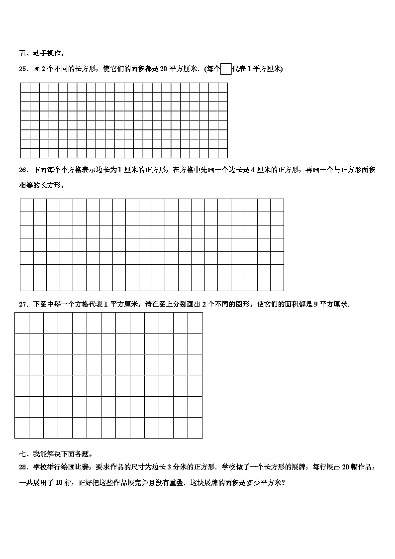2023届黑龙江省佳木斯市抚远县数学三下期末含解析第3页