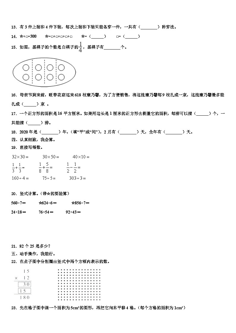 2023届黑龙江省佳木斯市数学三下期末学业质量监测试题含解析第2页