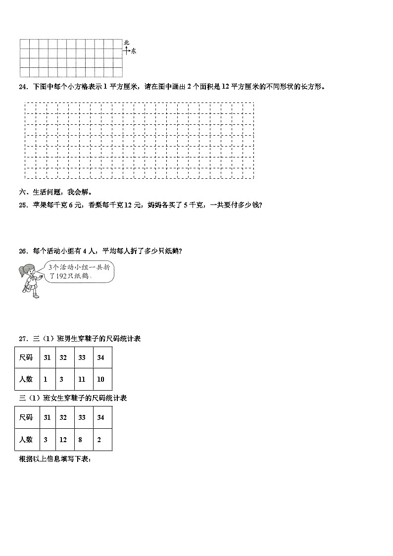 2023届黑龙江省佳木斯市数学三下期末学业质量监测试题含解析第3页