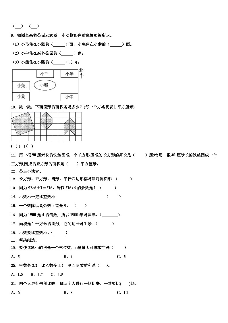 2023届黑龙江省讷河市三下数学期末复习检测试题含解析第2页