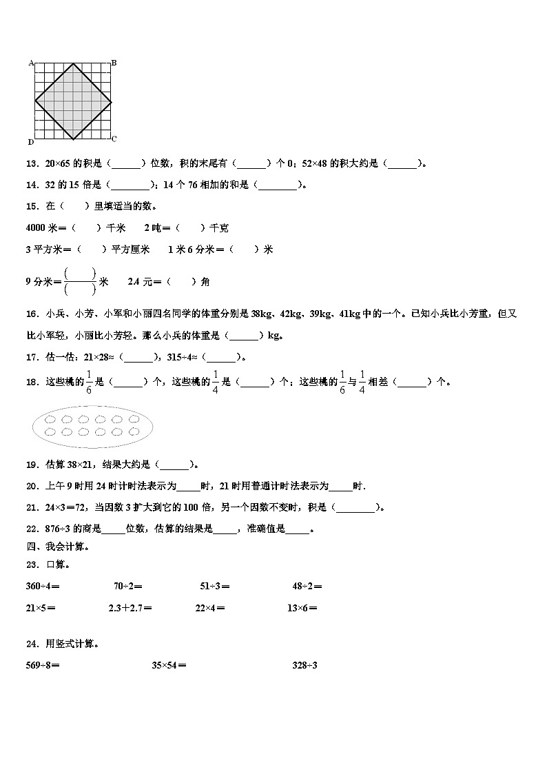 2023届黑龙江省七台河市新兴区三年级数学第二学期期末含解析第2页