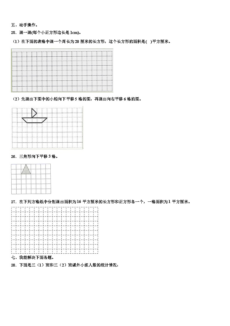 2023届黑龙江省七台河市新兴区三年级数学第二学期期末含解析第3页