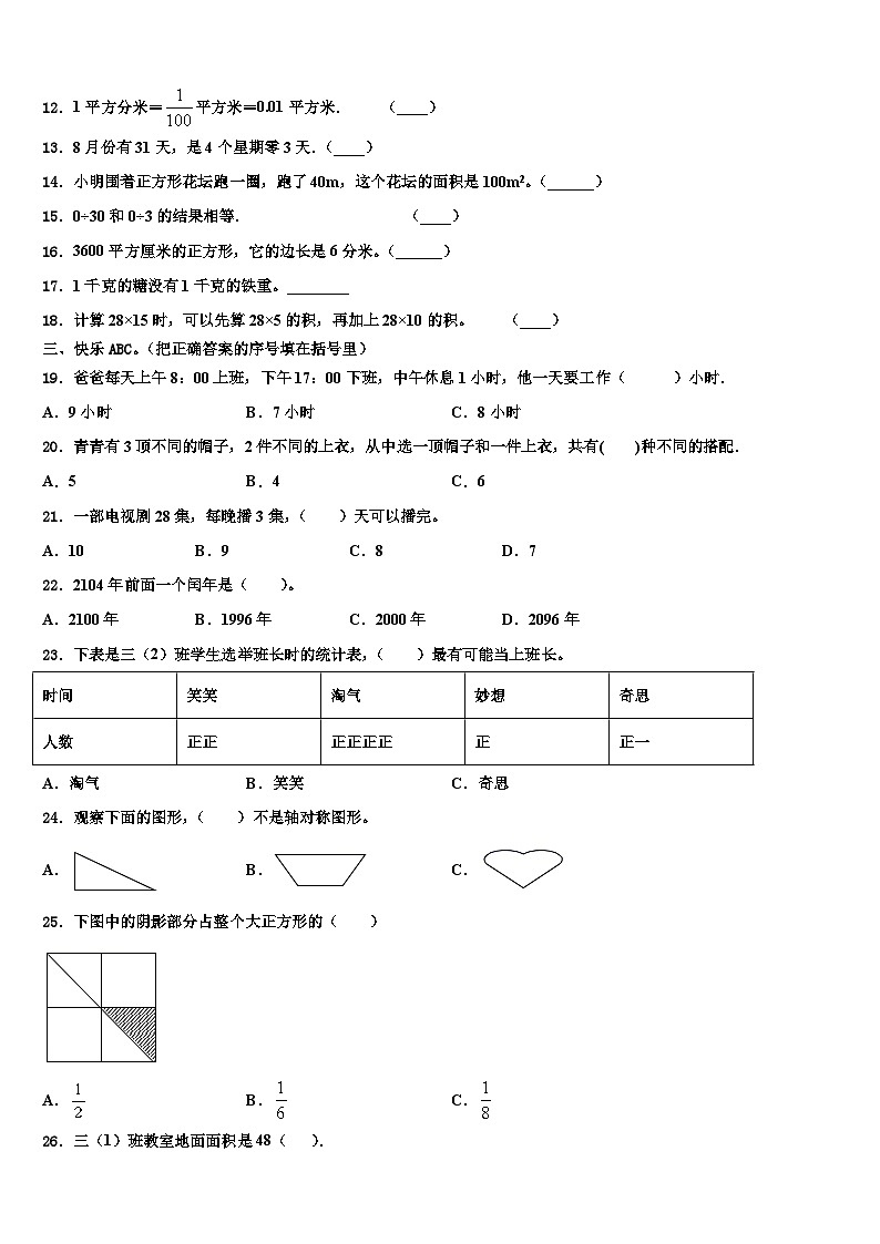 2023届黑龙江省齐齐哈尔市富拉尔基区三下数学期末统考模拟试题含解析第2页