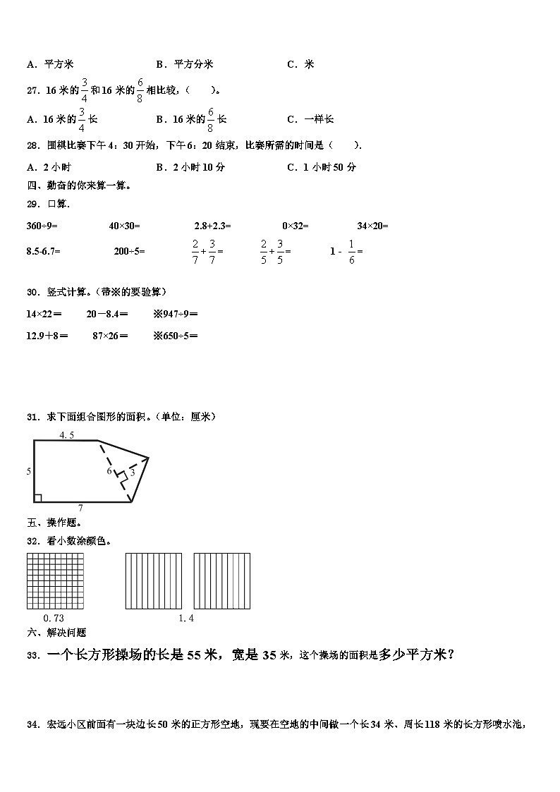 2023届黑龙江省齐齐哈尔市富拉尔基区三下数学期末统考模拟试题含解析第3页