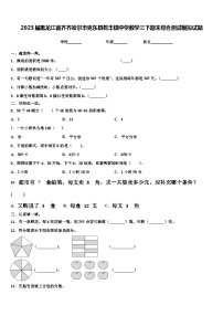 2023届黑龙江省齐齐哈尔市克东县乾丰镇中学数学三下期末综合测试模拟试题含解析