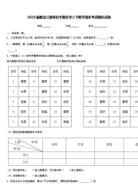 2023届黑龙江省绥化市肇东市三下数学期末考试模拟试题含解析