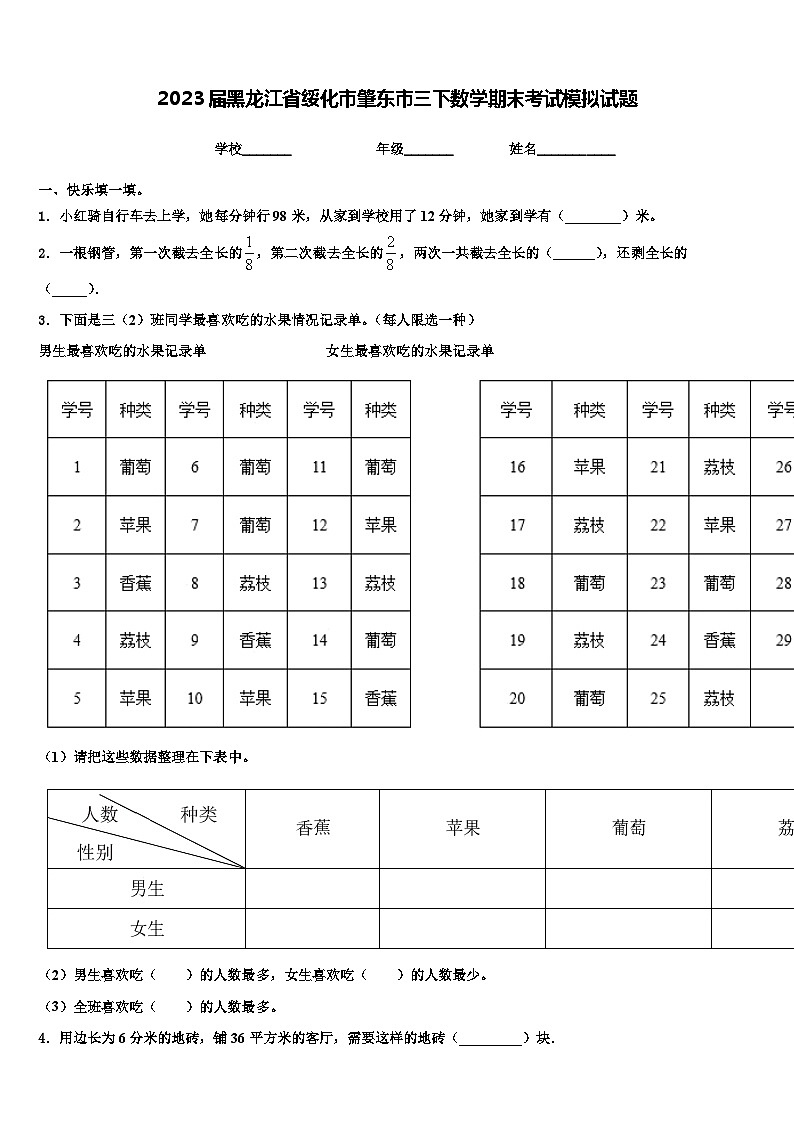 2023届黑龙江省绥化市肇东市三下数学期末考试模拟试题含解析第1页