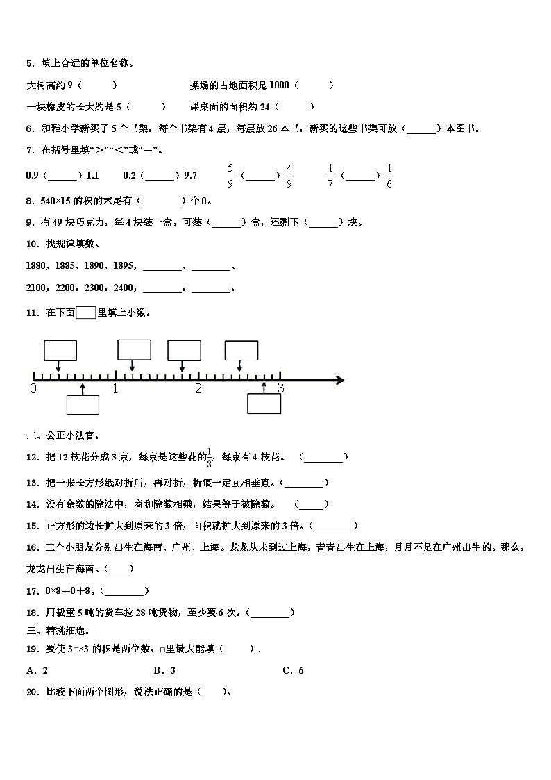 2023届黑龙江省绥化市肇东市三下数学期末考试模拟试题含解析第2页