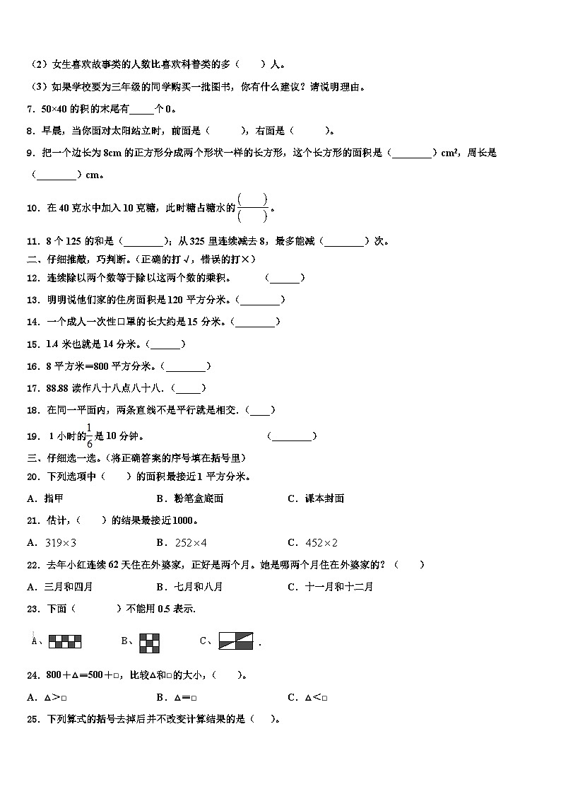 2023届黑龙江省伊春市嘉荫县三年级数学第二学期期末统考模拟试题含解析第2页