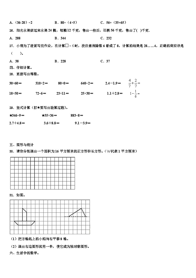 2023届黑龙江省伊春市嘉荫县三年级数学第二学期期末统考模拟试题含解析第3页