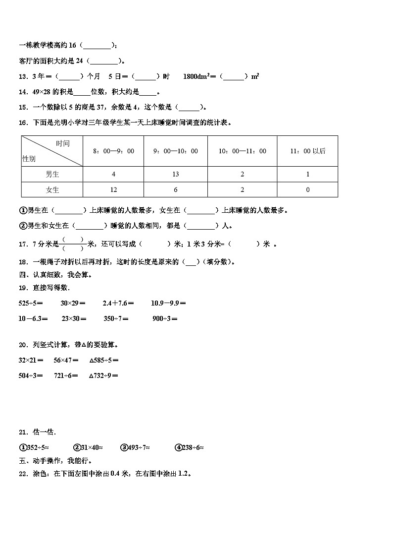 2023届黑龙江省伊春市嘉荫县三下数学期末检测模拟试题含解析第2页