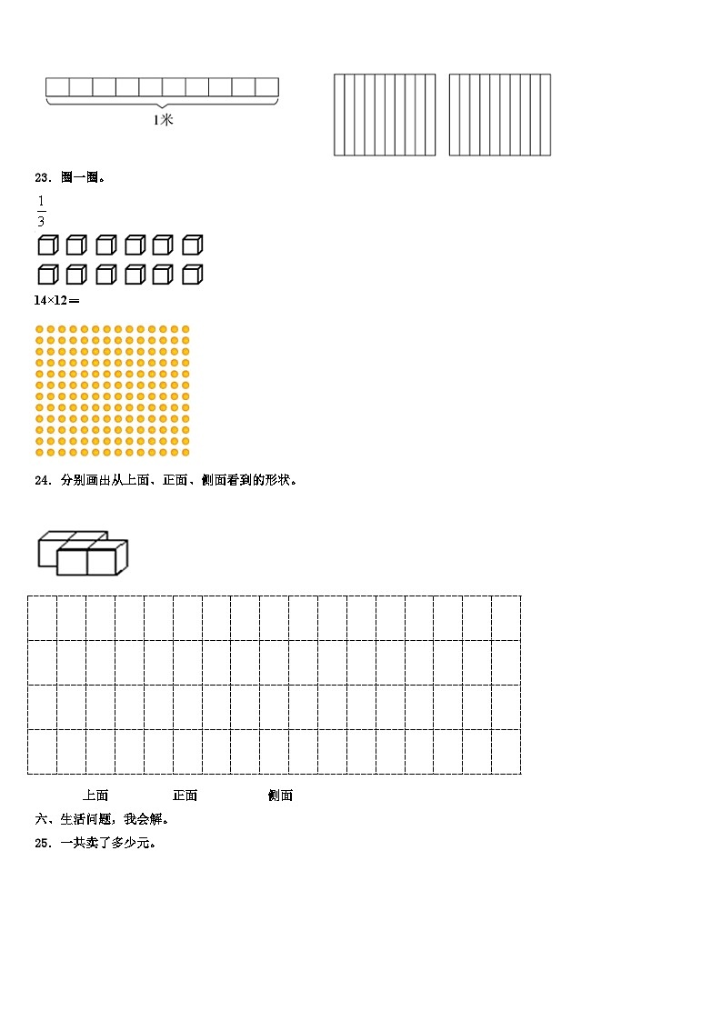 2023届黑龙江省伊春市嘉荫县三下数学期末检测模拟试题含解析第3页