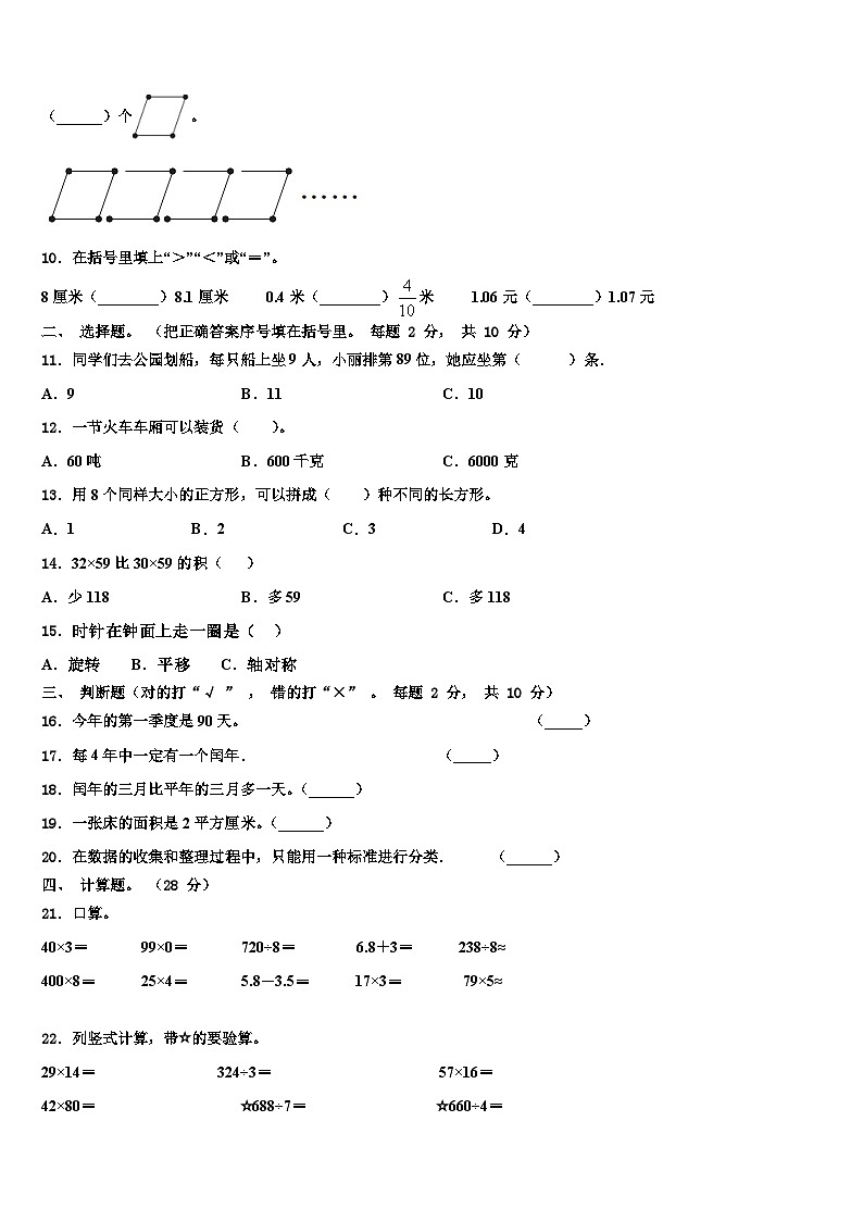 2023届黑龙江省伊春市汤旺河区三下数学期末经典模拟试题含解析第2页