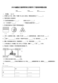 2023届黑龙江省伊春市铁力市数学三下期末联考模拟试题含解析