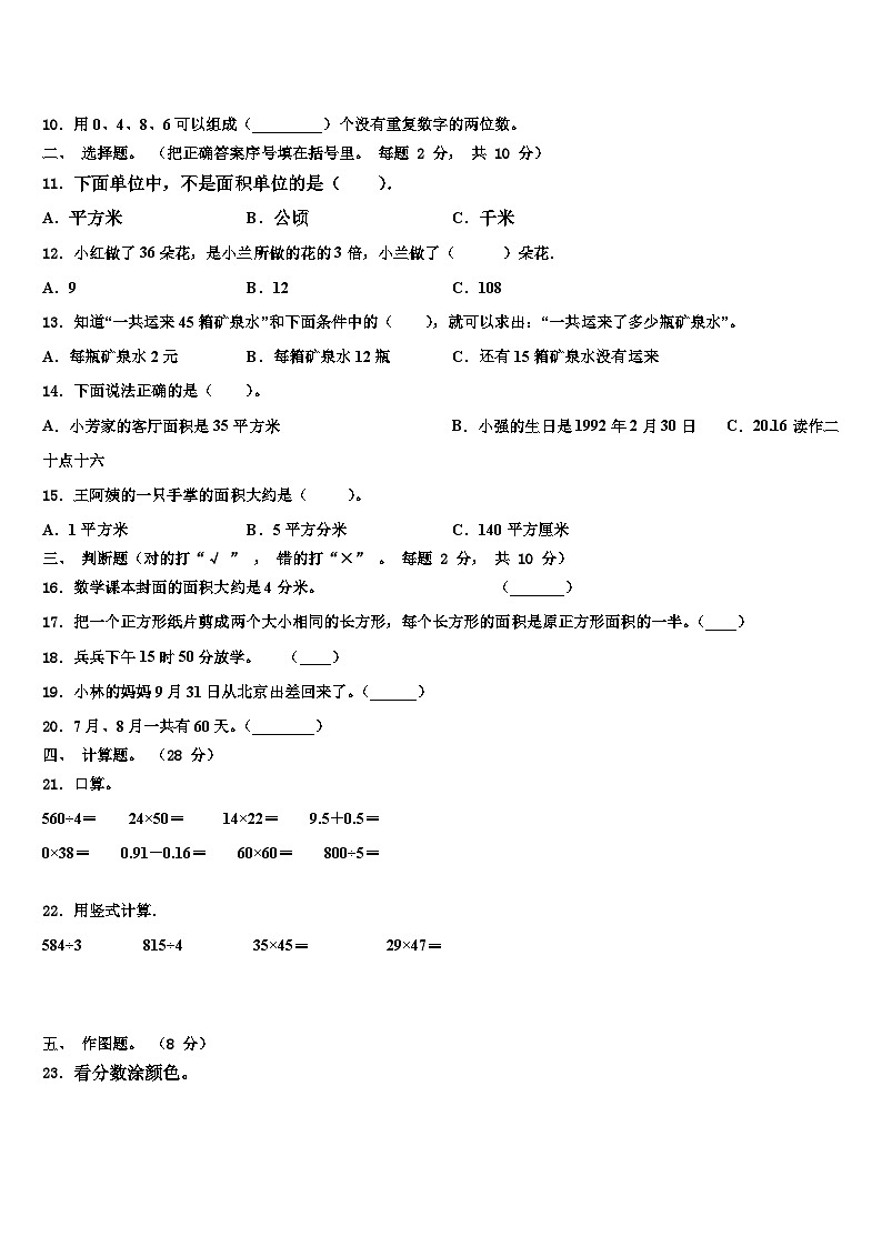 2023届黑龙江省伊春市铁力市数学三下期末联考模拟试题含解析第2页