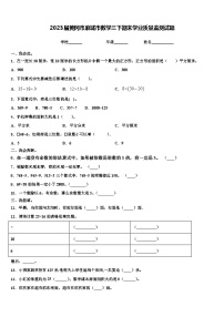 2023届黄冈市麻城市数学三下期末学业质量监测试题含解析